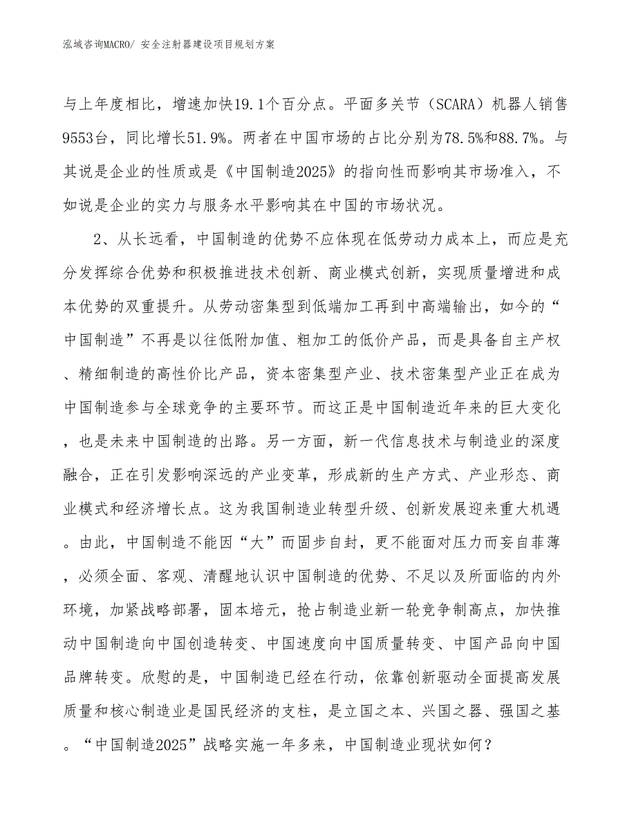 安全注射器建设项目规划方案_第4页