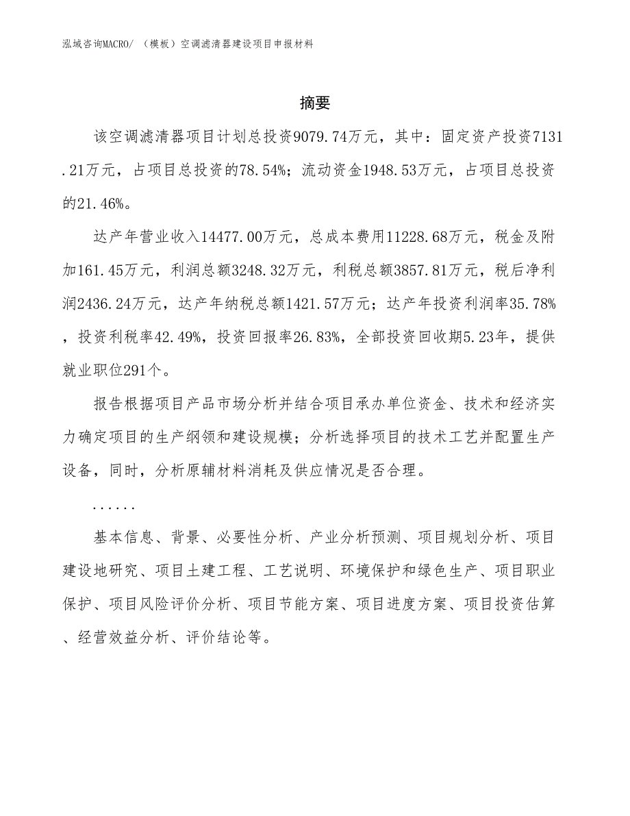 （模板）空调滤清器建设项目申报材料_第2页