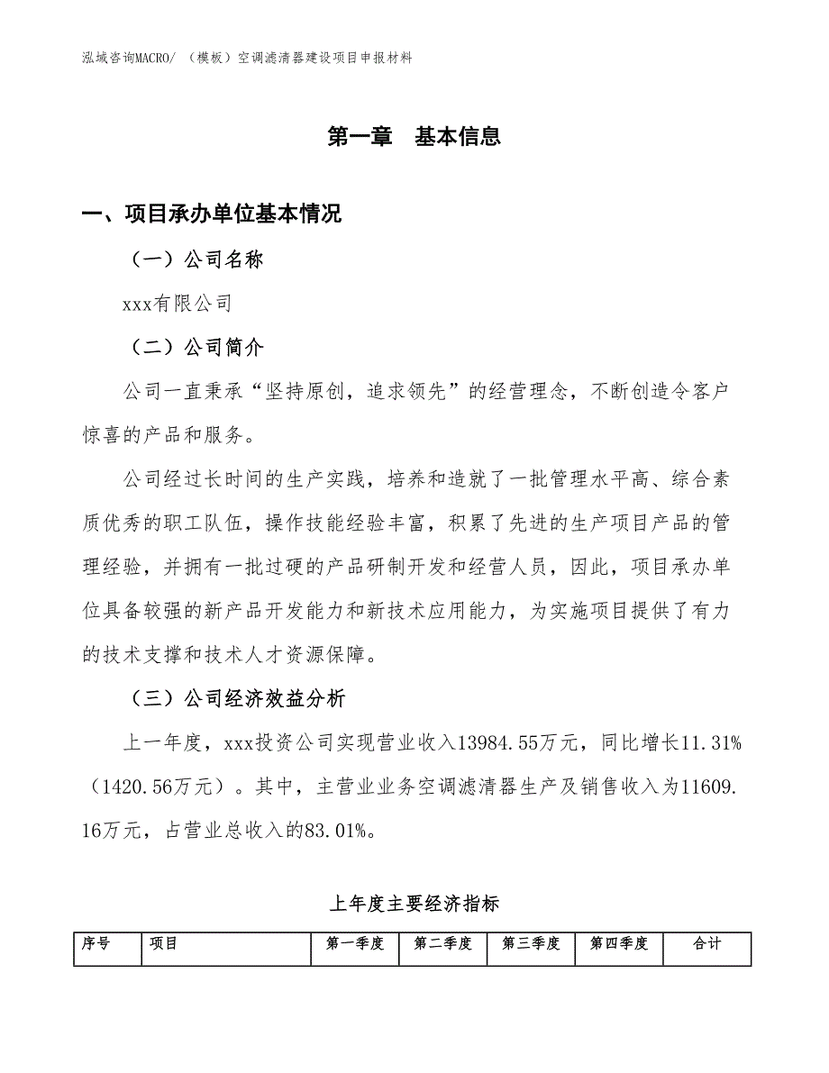 （模板）空调滤清器建设项目申报材料_第4页