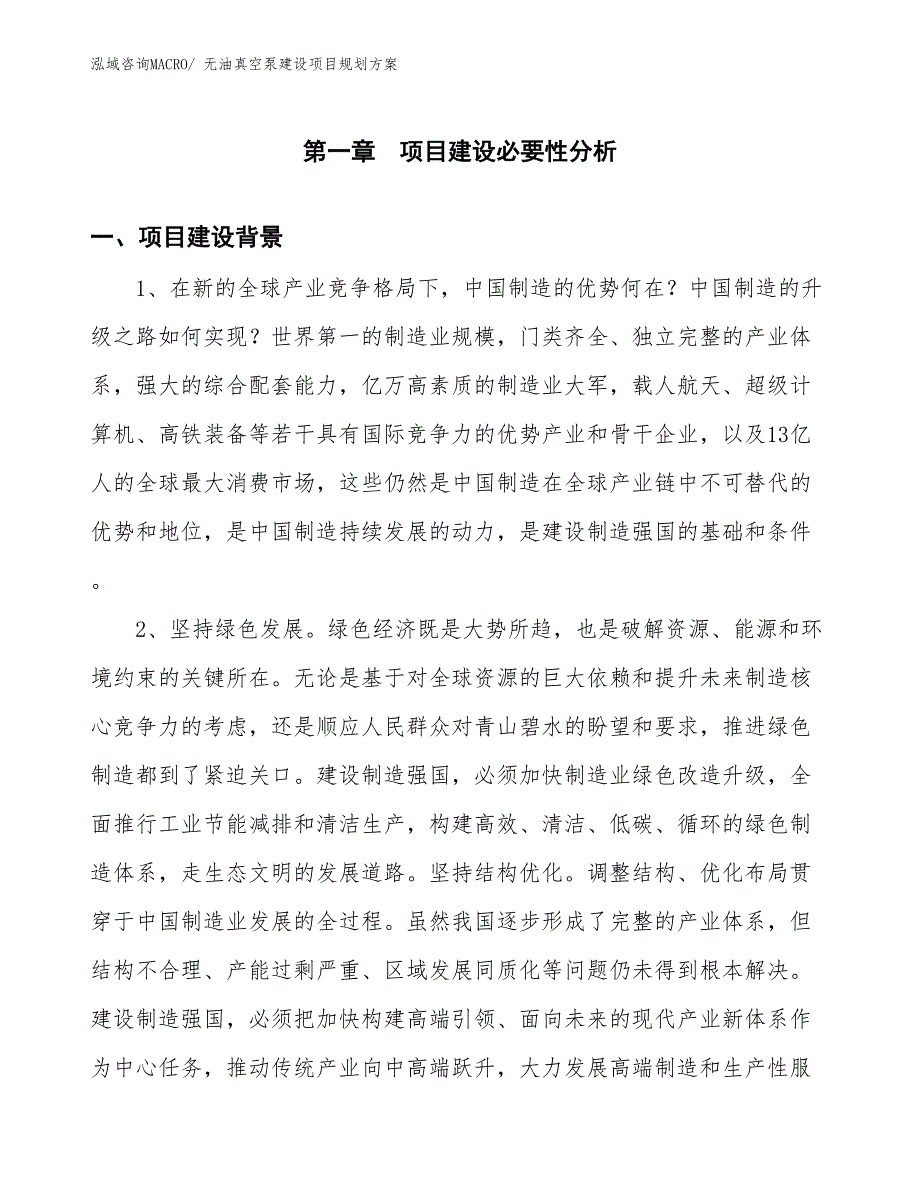 无油真空泵建设项目规划方案_第3页