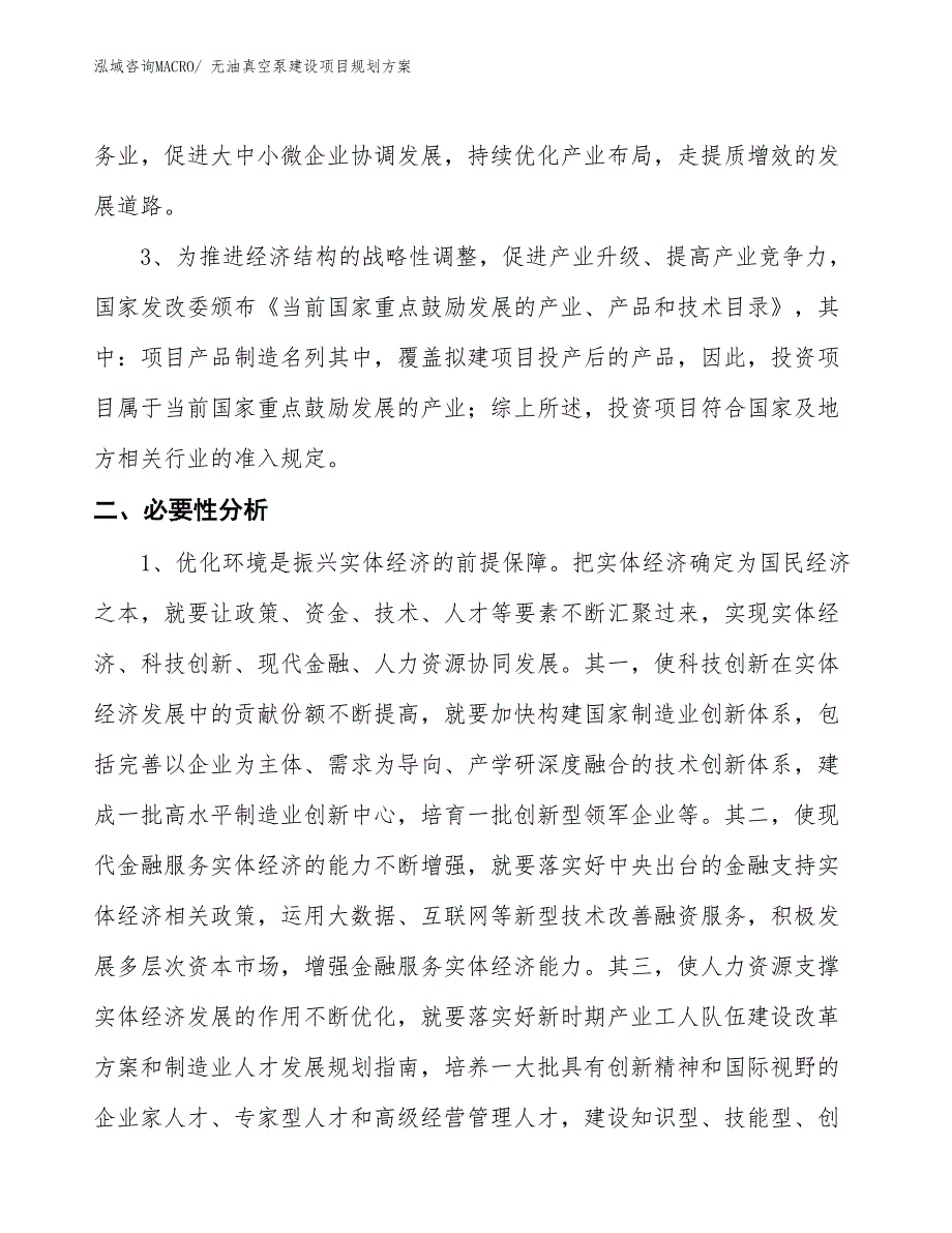 无油真空泵建设项目规划方案_第4页