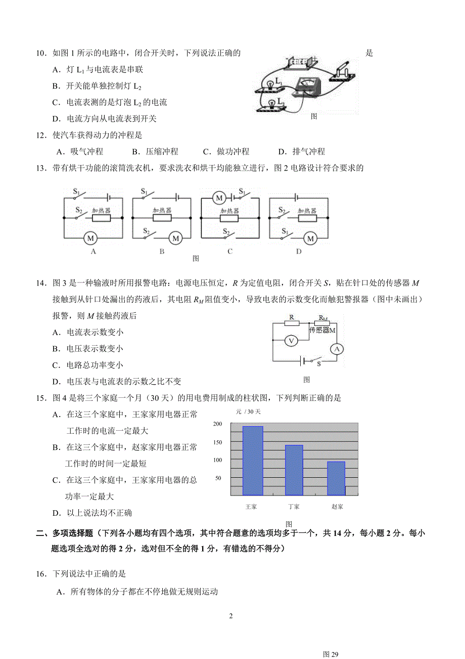 北京市燕山区2018年初三第一学期期末考试物理试卷附答案._第2页