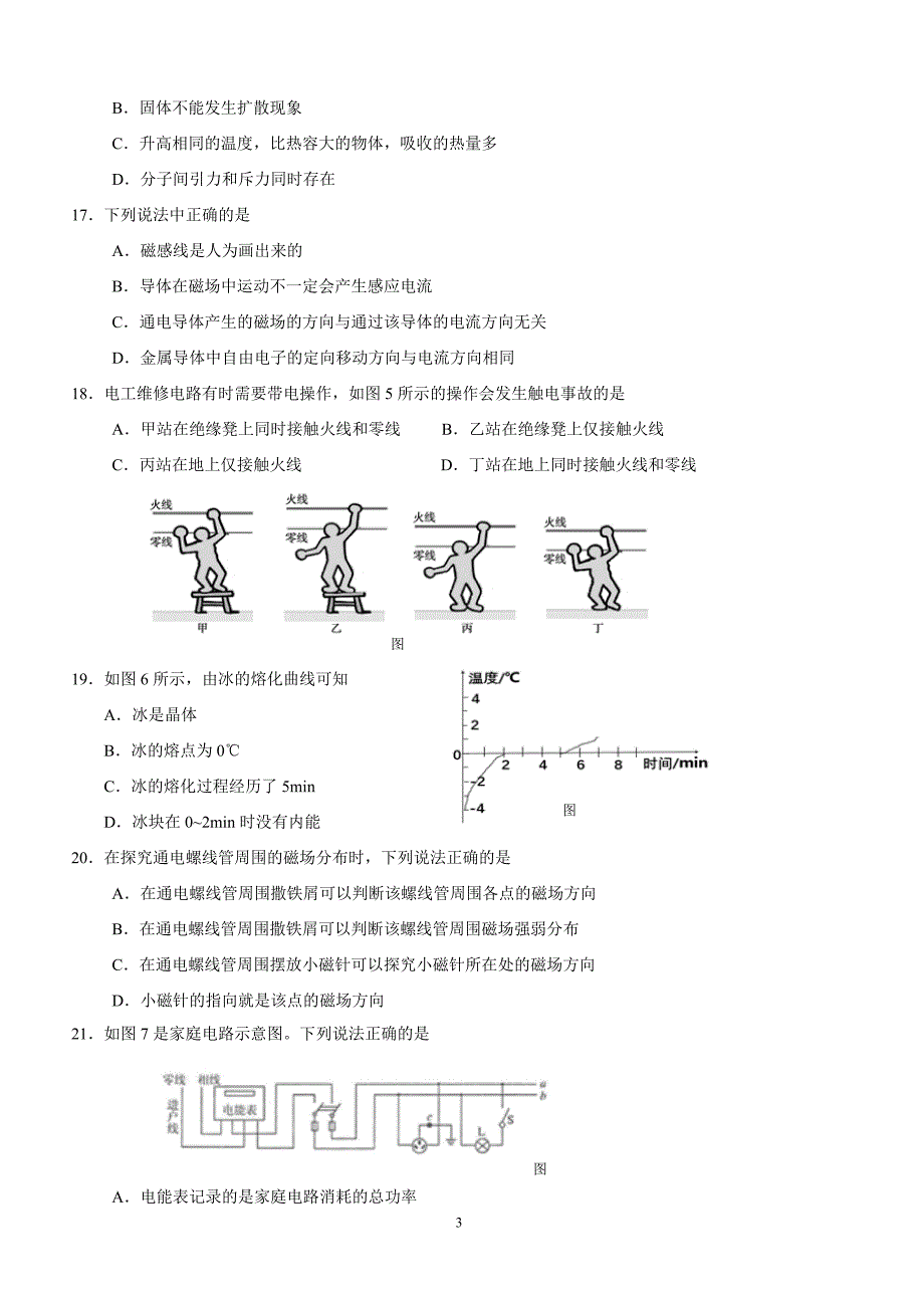 北京市燕山区2018年初三第一学期期末考试物理试卷附答案._第3页