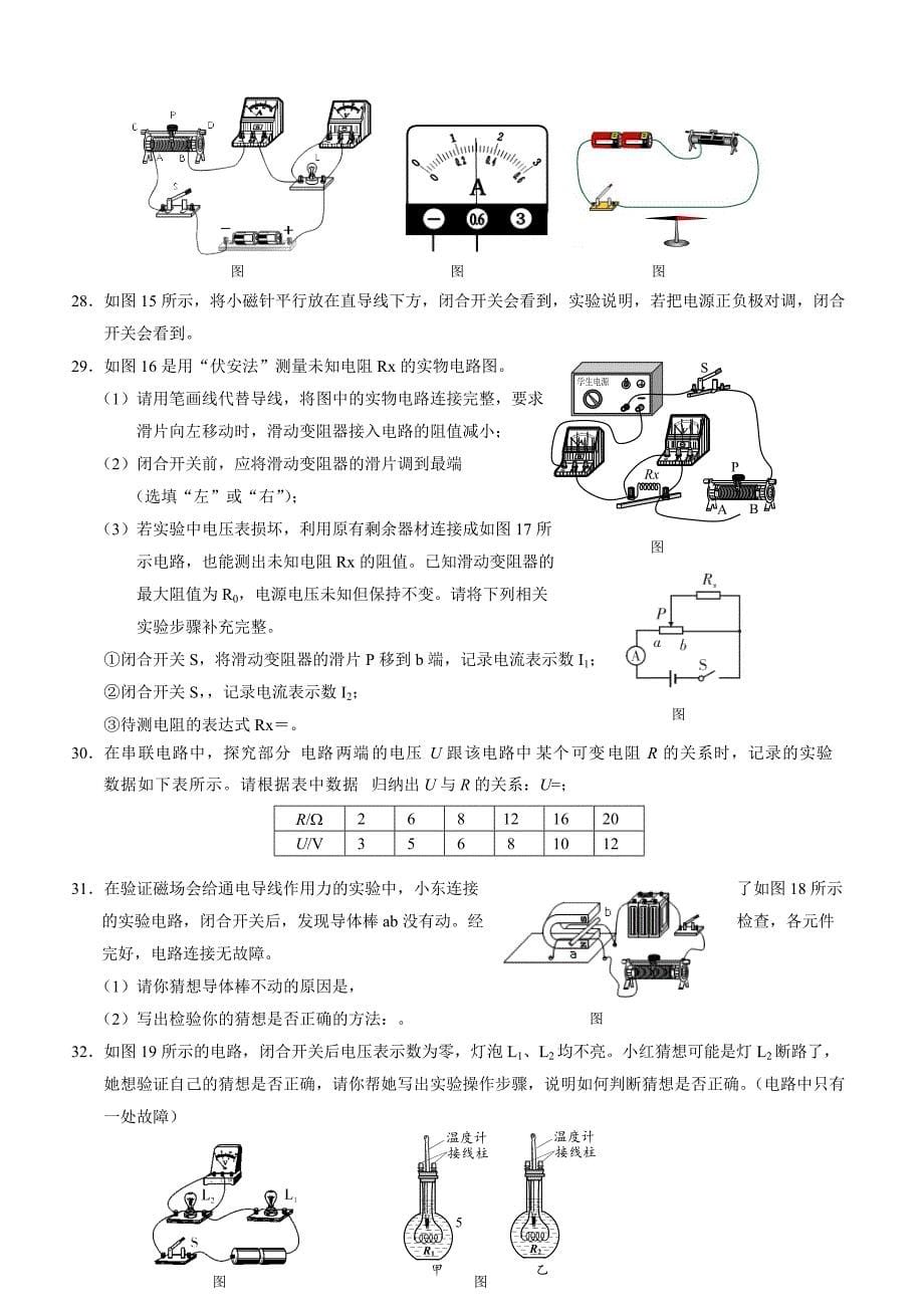 北京市燕山区2018年初三第一学期期末考试物理试卷附答案._第5页