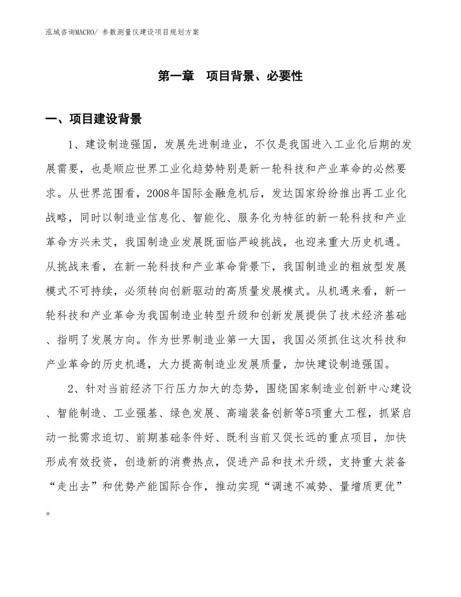 参数测量仪建设项目规划方案_第3页