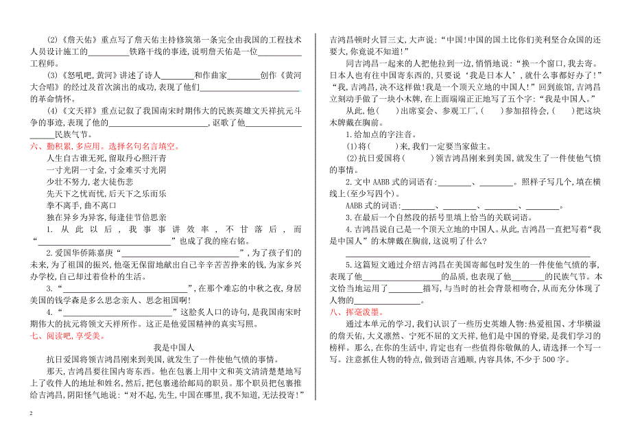 最新小学语文版S版六年级语文上册 第四单元提升练习_第2页