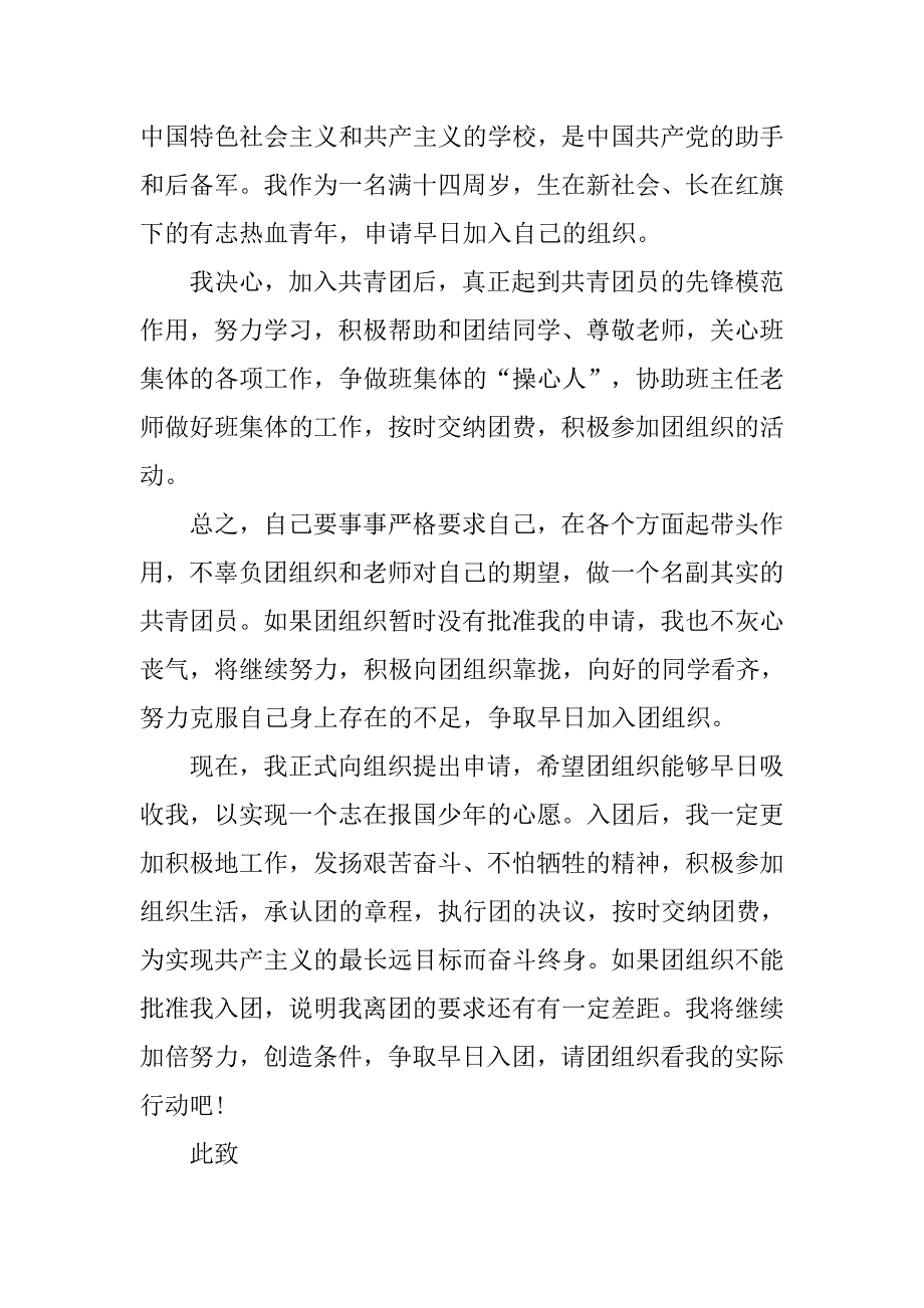 入团志愿书标准范文.doc_第3页