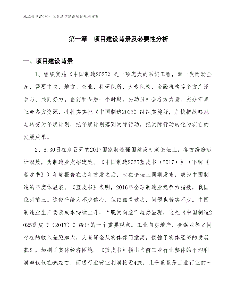 卫星通信建设项目规划方案_第3页