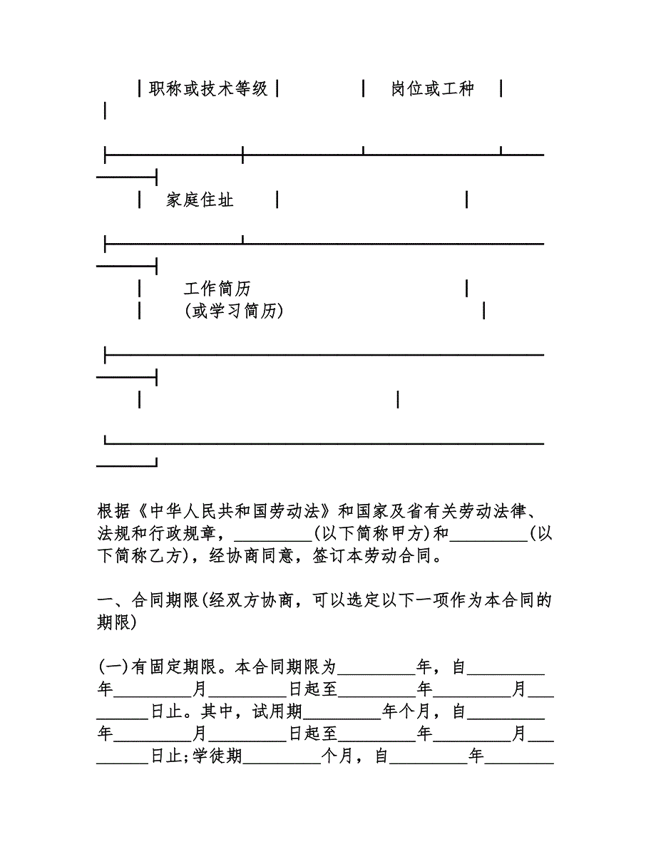 职工劳动合同书2018_第2页