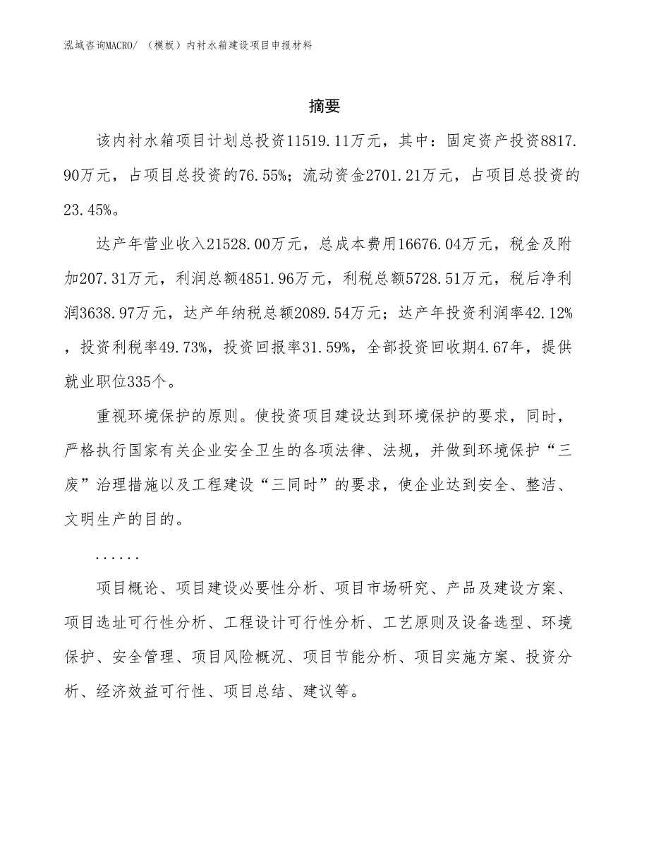 （模板）内衬水箱建设项目申报材料_第2页