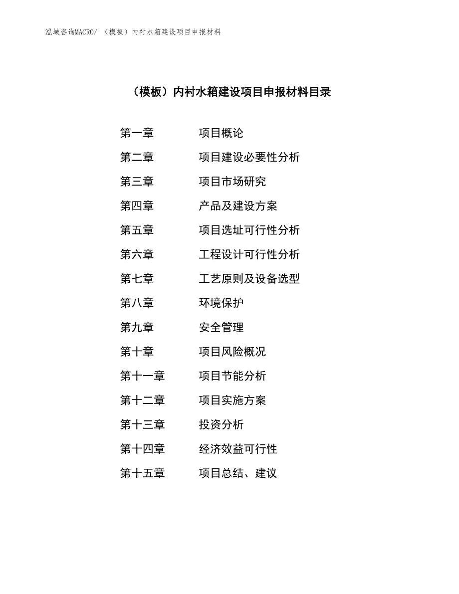 （模板）内衬水箱建设项目申报材料_第3页