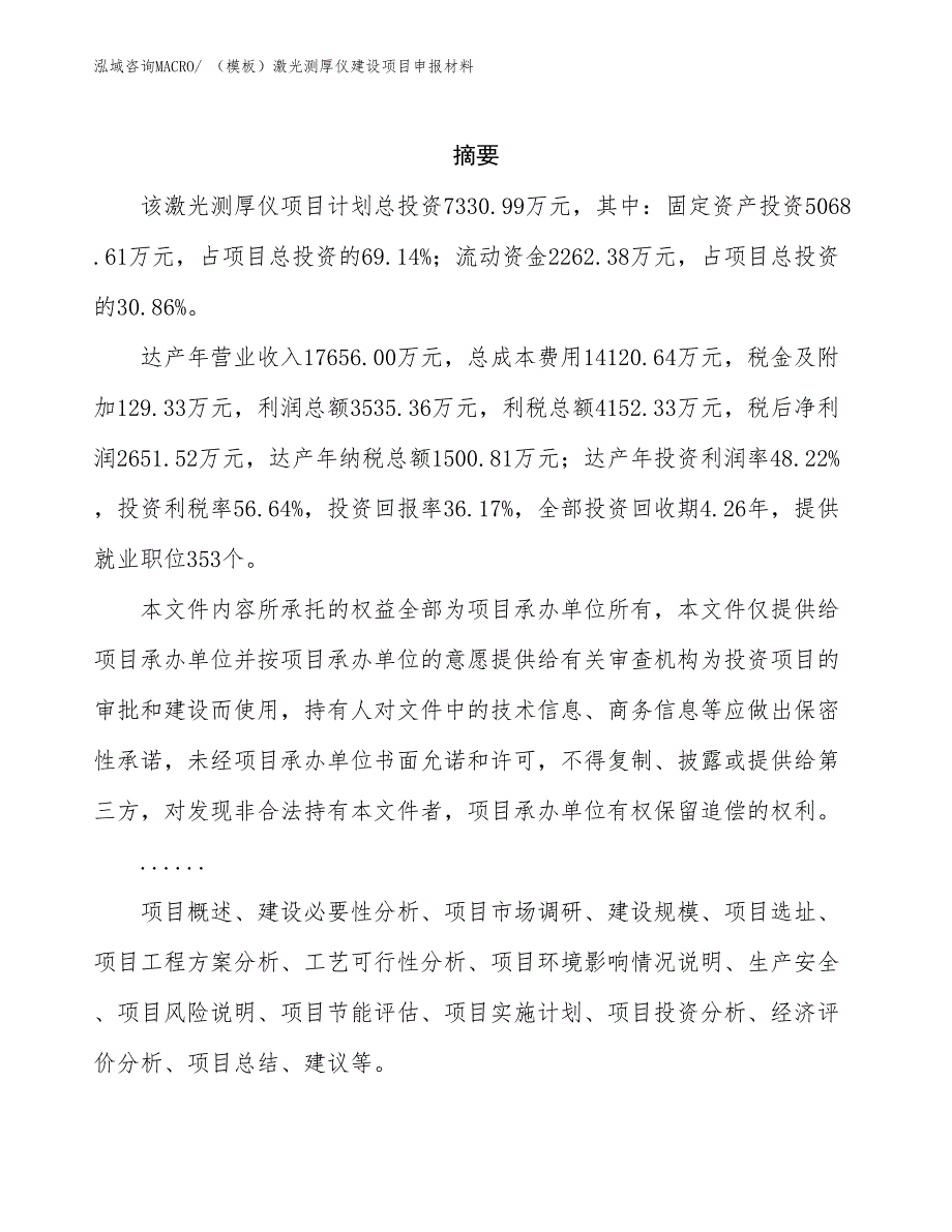 （模板）激光测厚仪建设项目申报材料_第2页