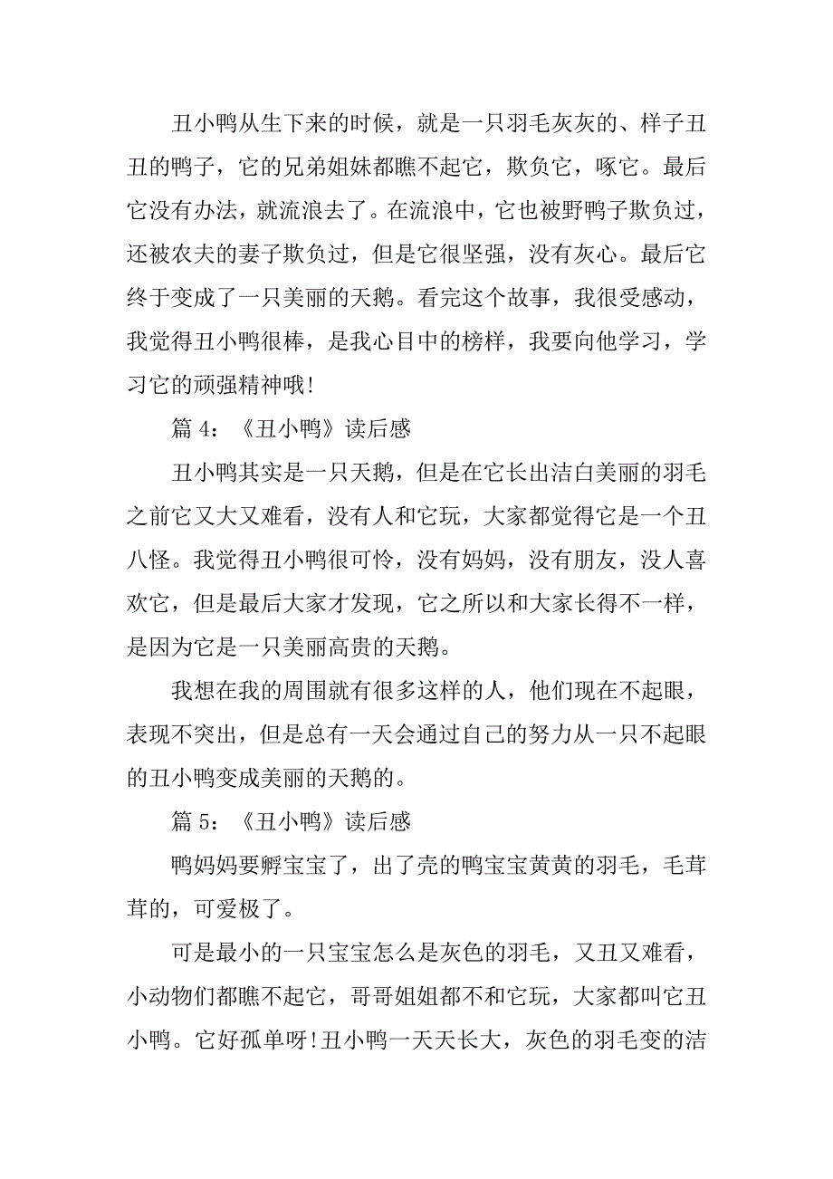 读《丑小鸭》有感200字.doc_第2页