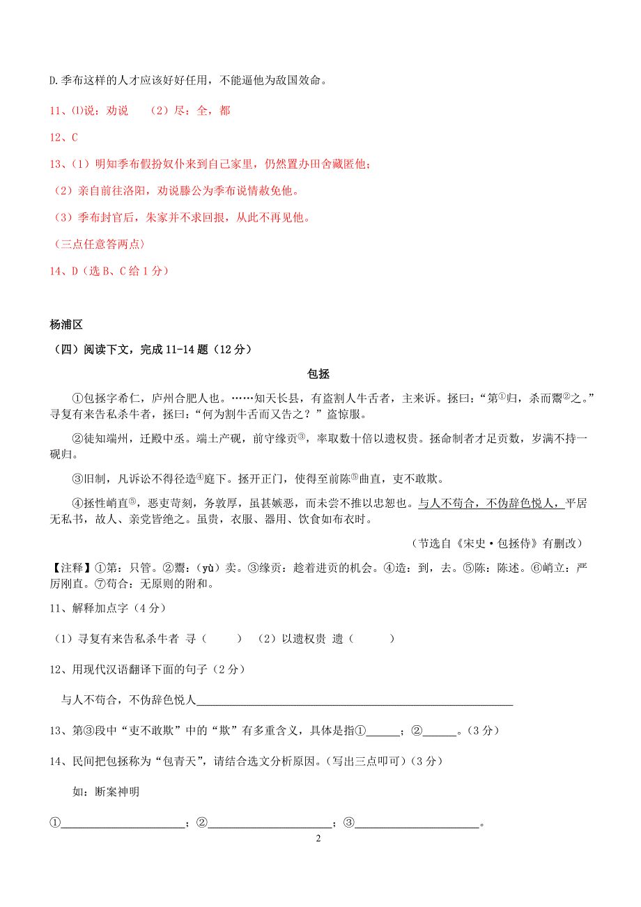 上海市2019年中考语文一模汇编：课外文言文（有答案）_第2页