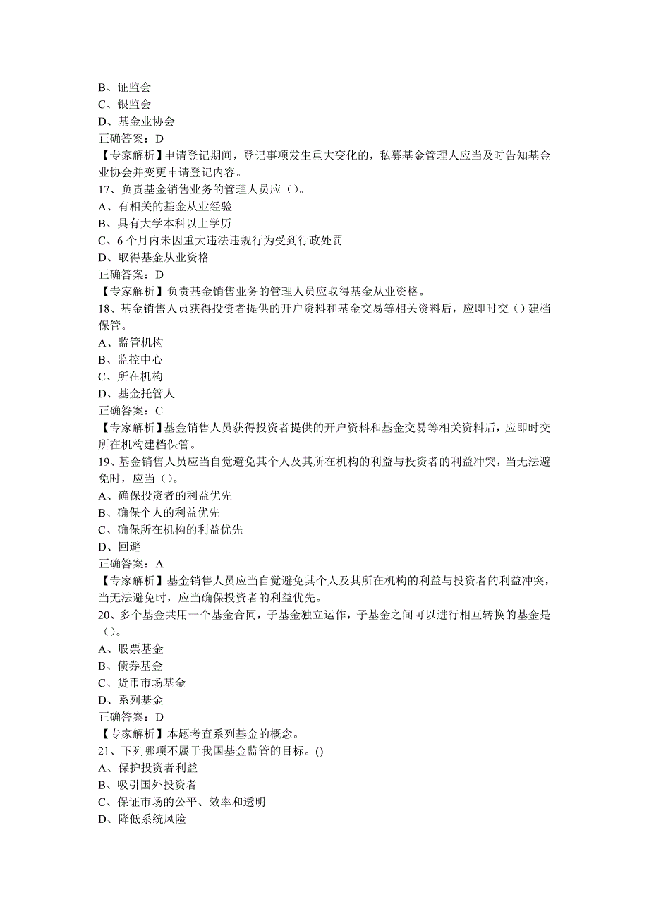 2015年《基金法律法规》模拟试卷二_第4页