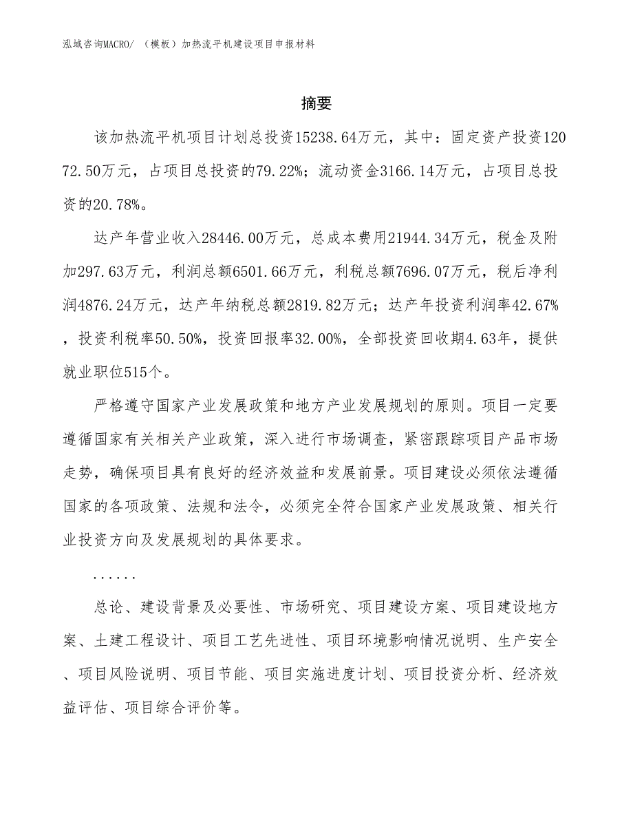 （模板）加热流平机建设项目申报材料_第2页