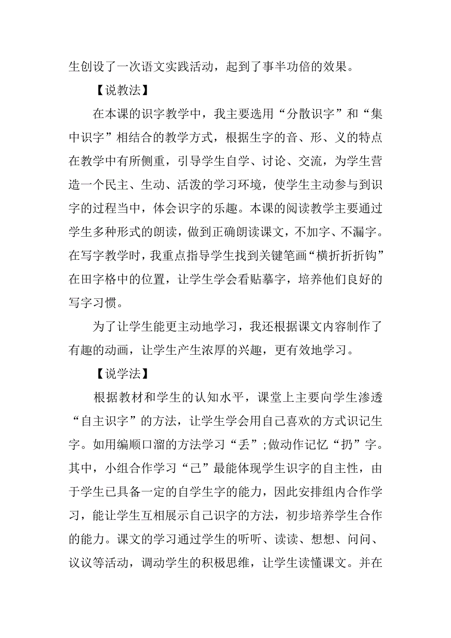 语文面试说课稿模板《小溪生病了》.doc_第2页