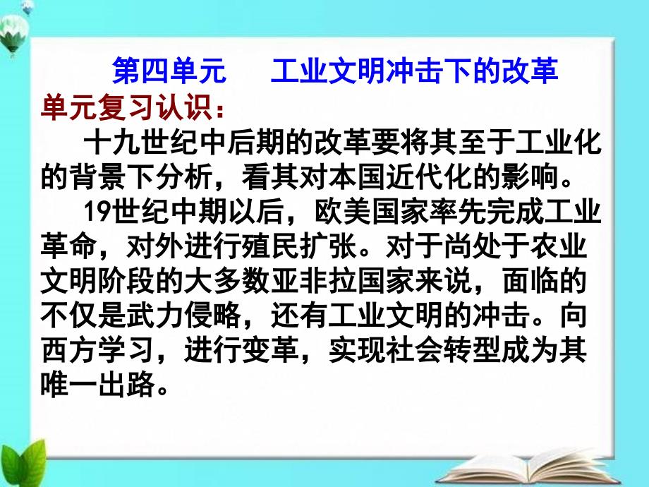 2014年高三一轮复习：选修1第6讲俄国农奴制改革_第1页