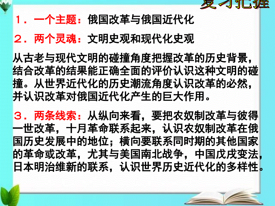 2014年高三一轮复习：选修1第6讲俄国农奴制改革_第4页