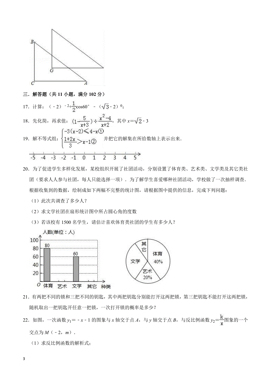 2019年盐城市东台市海堤中学中考数学一模试卷（含答案解析）_第3页