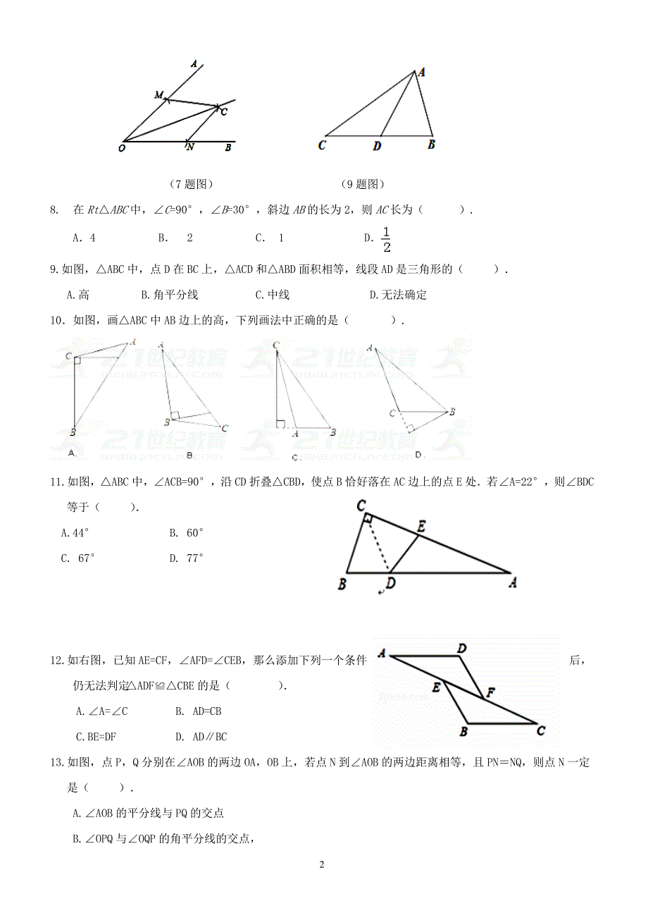 2017—2018学年度第一学期期中质量检测八年级数学试卷（附答案.）_第2页