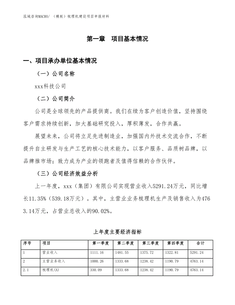 （模板）干燥机建设项目申报材料_第4页