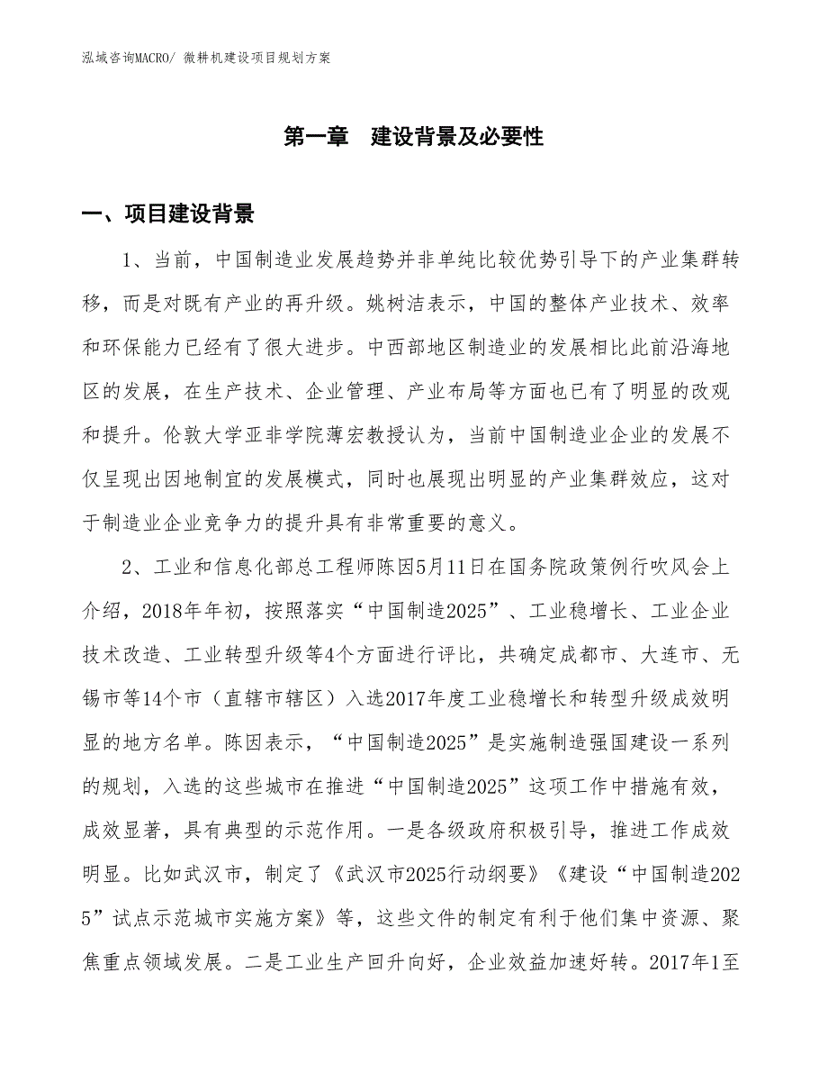 微耕机建设项目规划方案 (1)_第3页