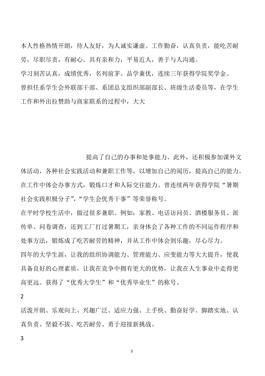 如何写个人简历及自我评价_第3页