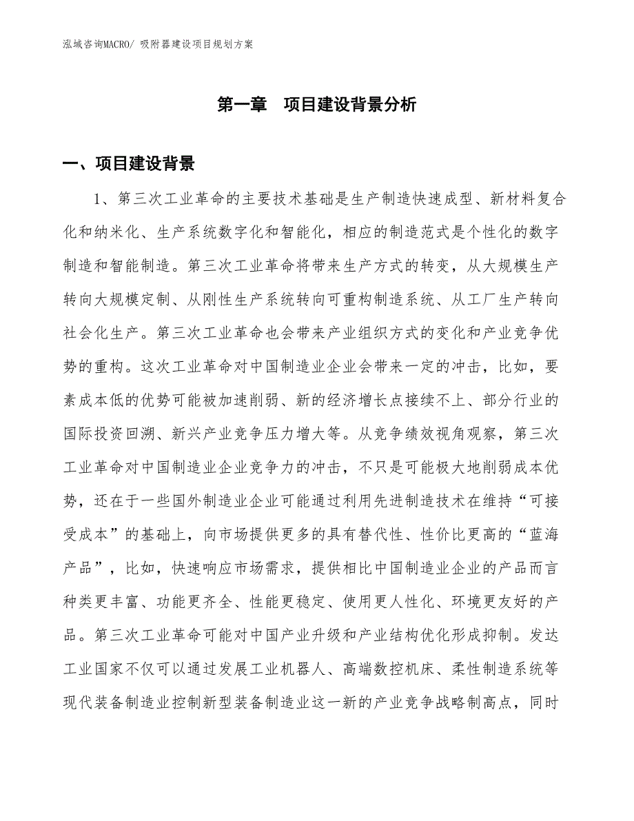 吸附器建设项目规划方案_第3页