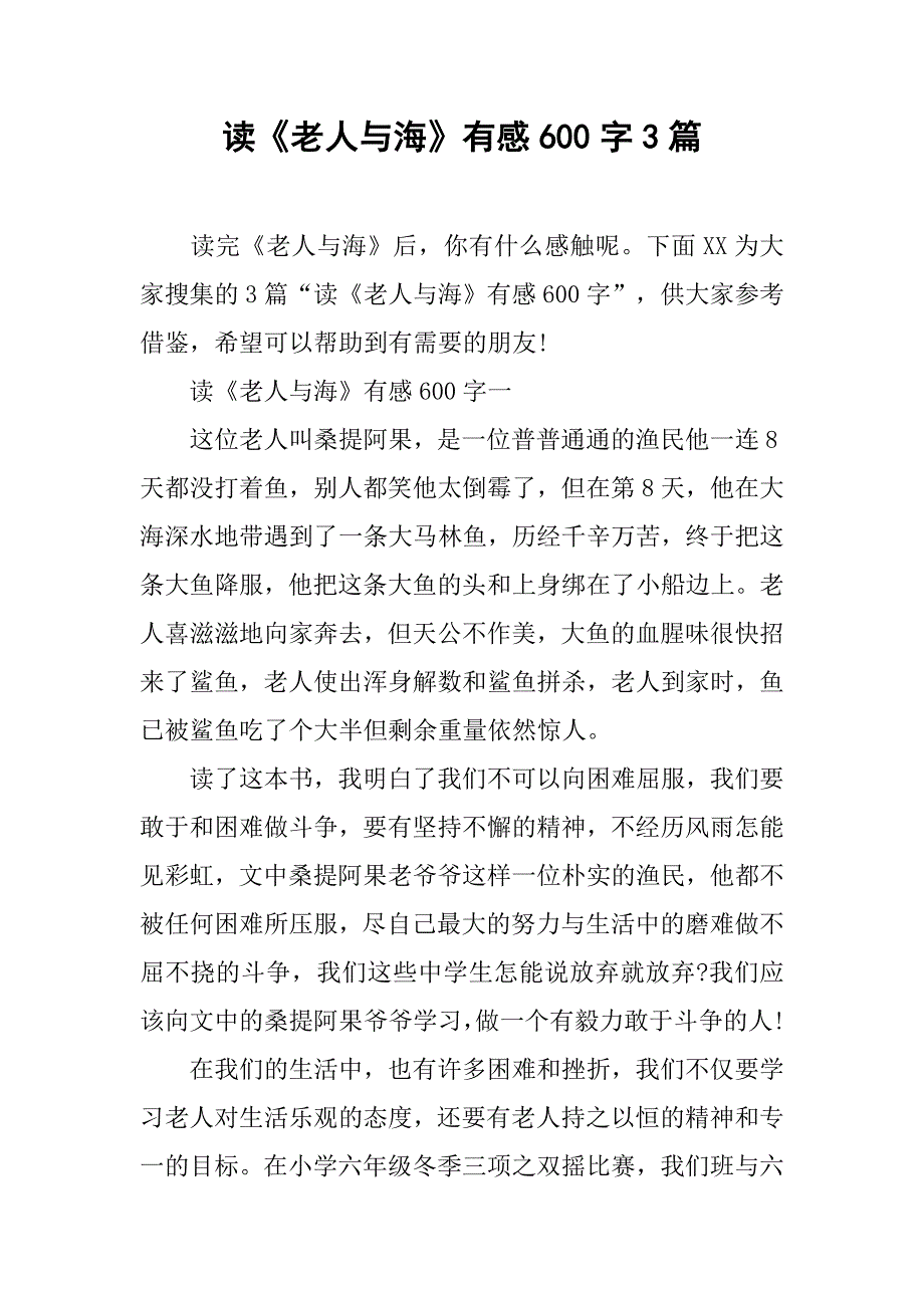 读《老人与海》有感600字3篇.doc_第1页