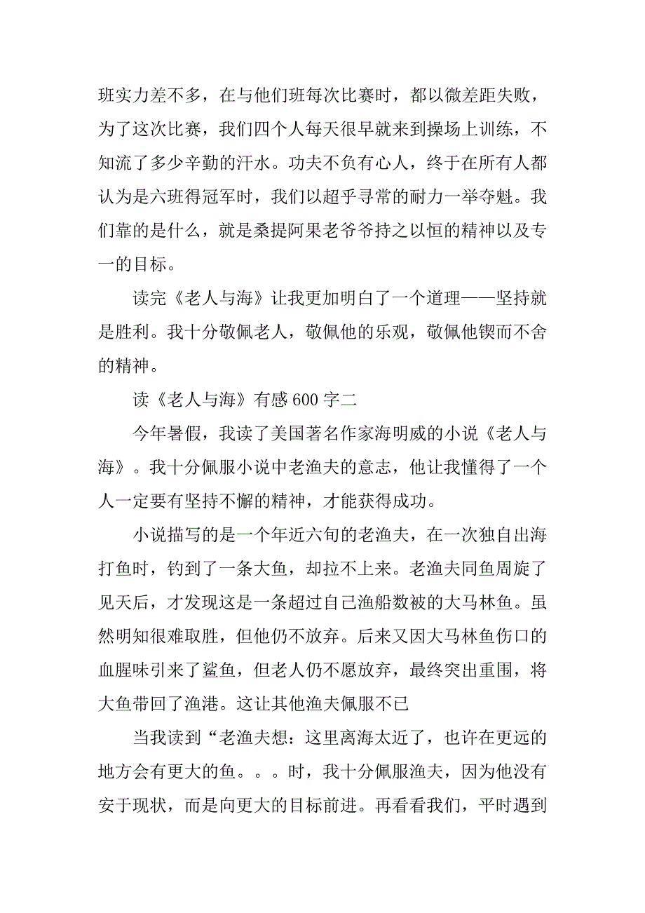 读《老人与海》有感600字3篇.doc_第2页