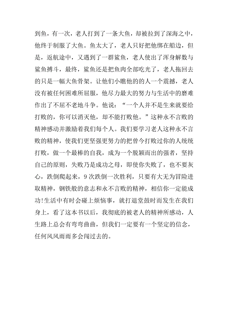 读《老人与海》有感600字3篇.doc_第4页