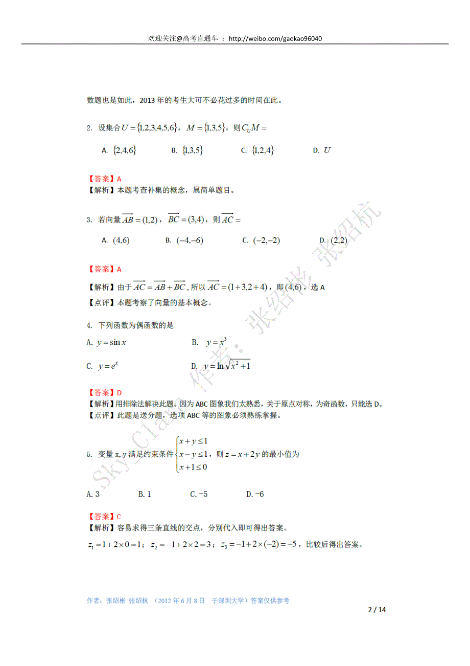 2012年广东高考文科数学试题及答案全解全析_第2页