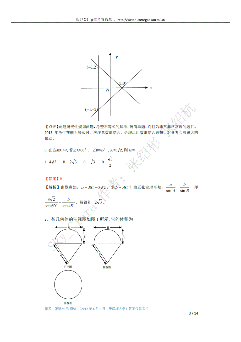 2012年广东高考文科数学试题及答案全解全析_第4页