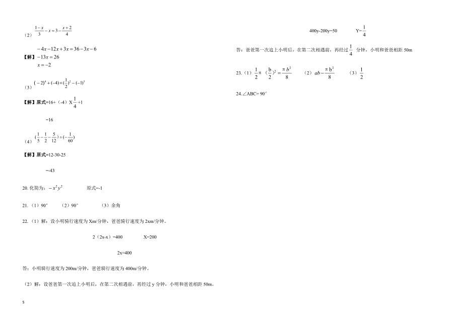 安徽省舒城县2017-2018学年度七年级上期末评价数学试卷有答案_第5页