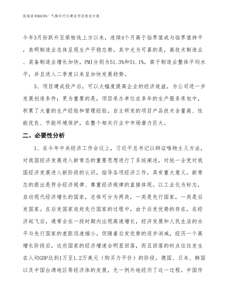 气胸诊疗仪建设项目规划方案_第4页