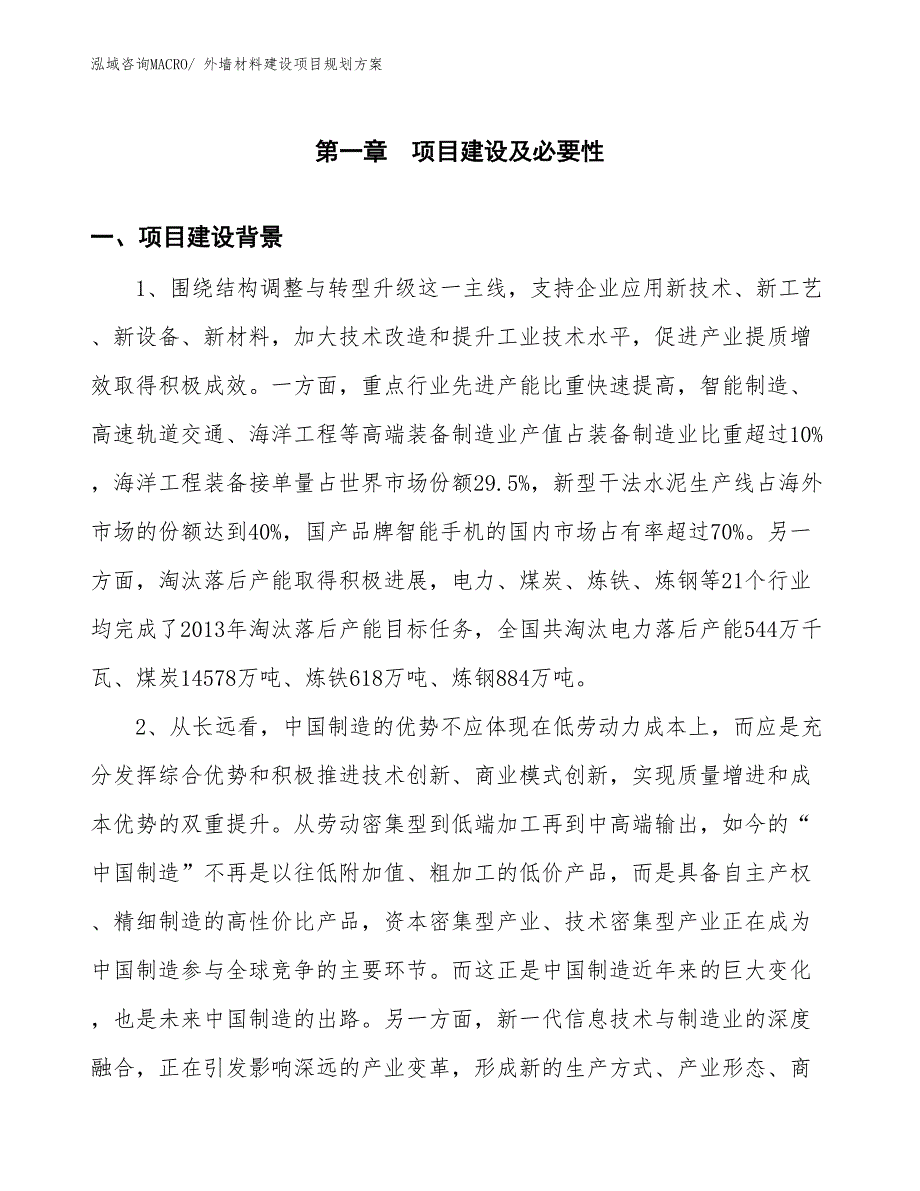 外墙材料建设项目规划方案_第2页