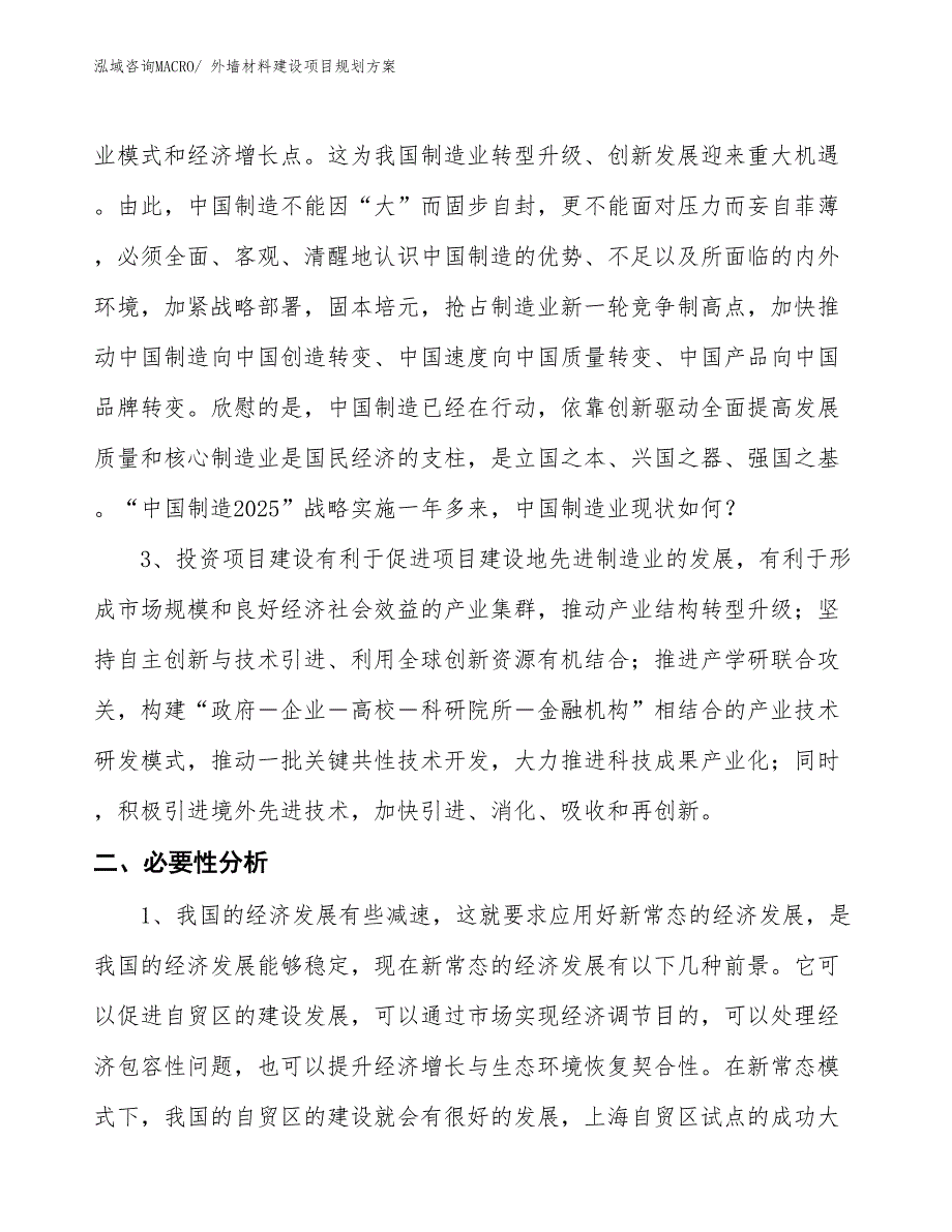 外墙材料建设项目规划方案_第3页