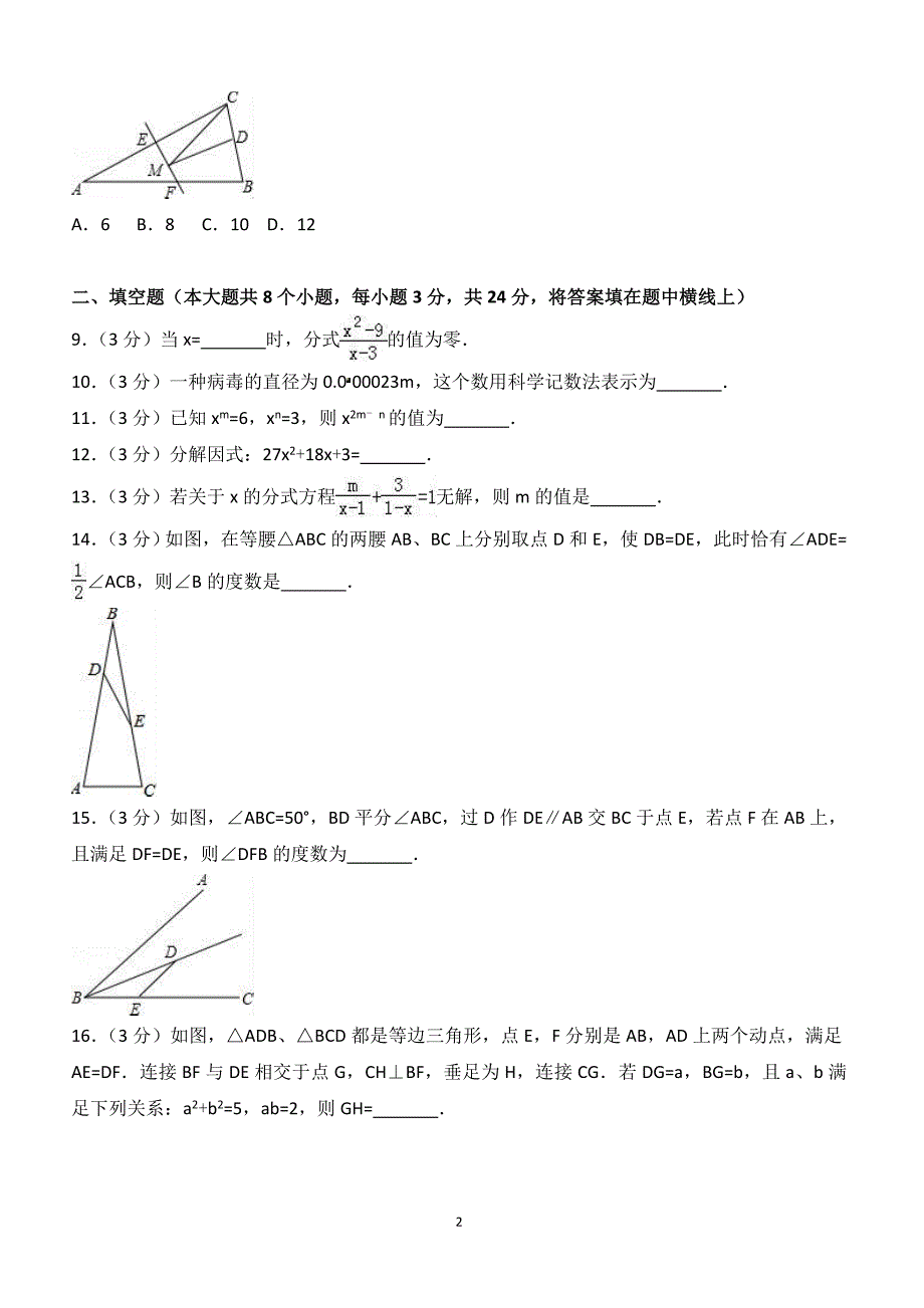 2017-2018学年天津市河北区八年级（上）期末数学试卷（附答案.）_第2页