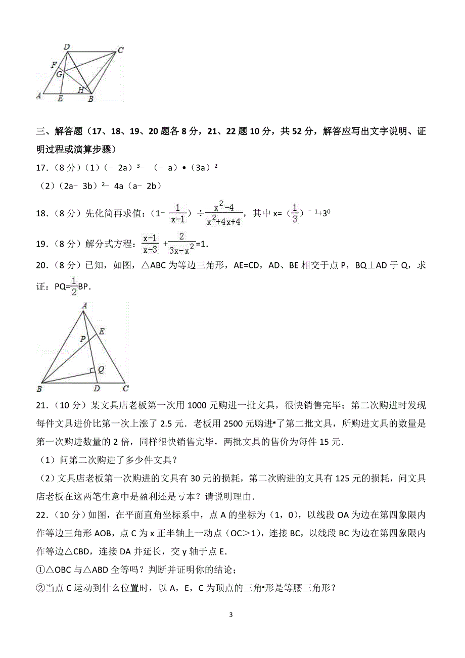 2017-2018学年天津市河北区八年级（上）期末数学试卷（附答案.）_第3页