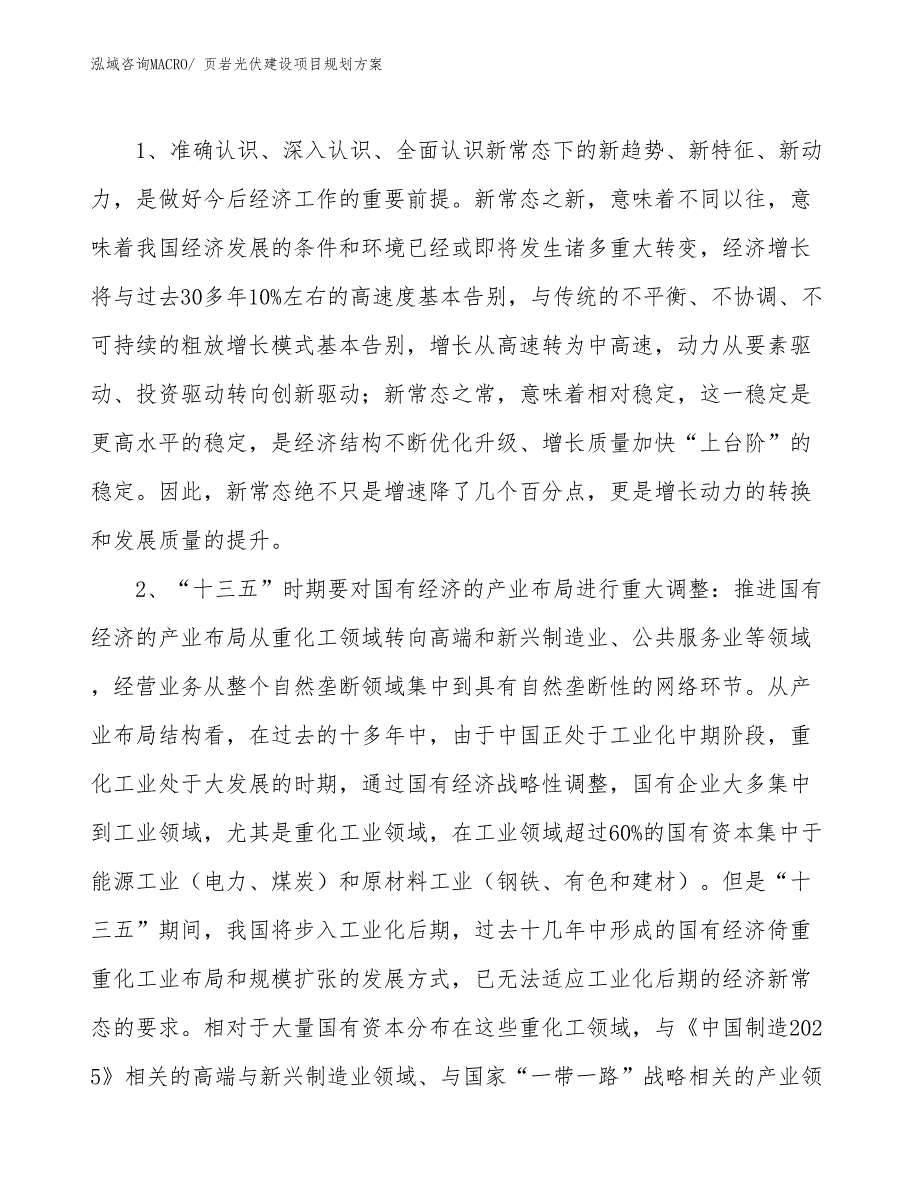 页岩光伏建设项目规划方案_第4页