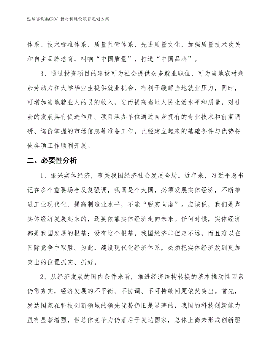 新材料建设项目规划方案_第4页