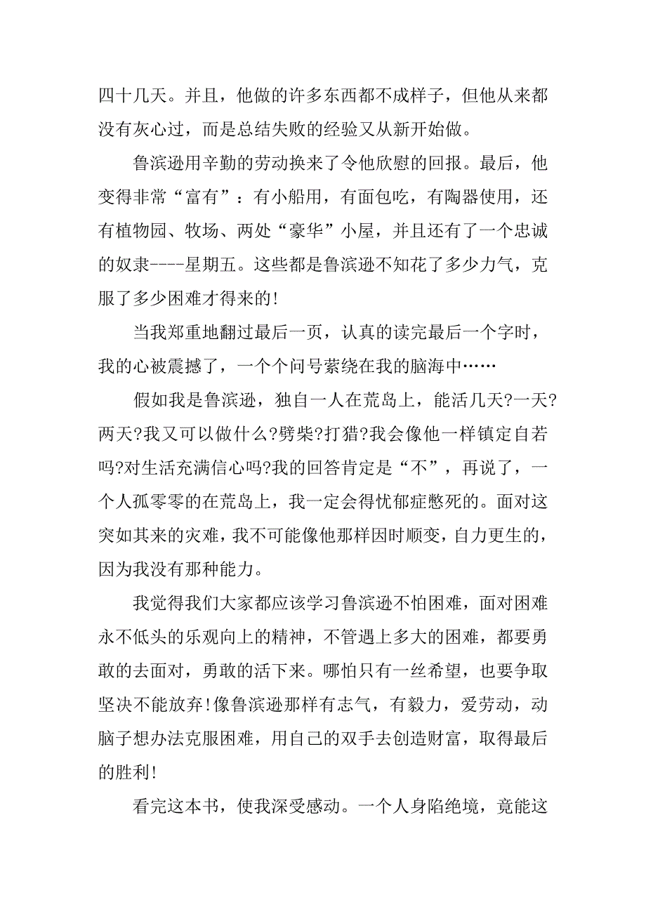 读《鲁滨逊漂流记》后感1000字作文.doc_第2页