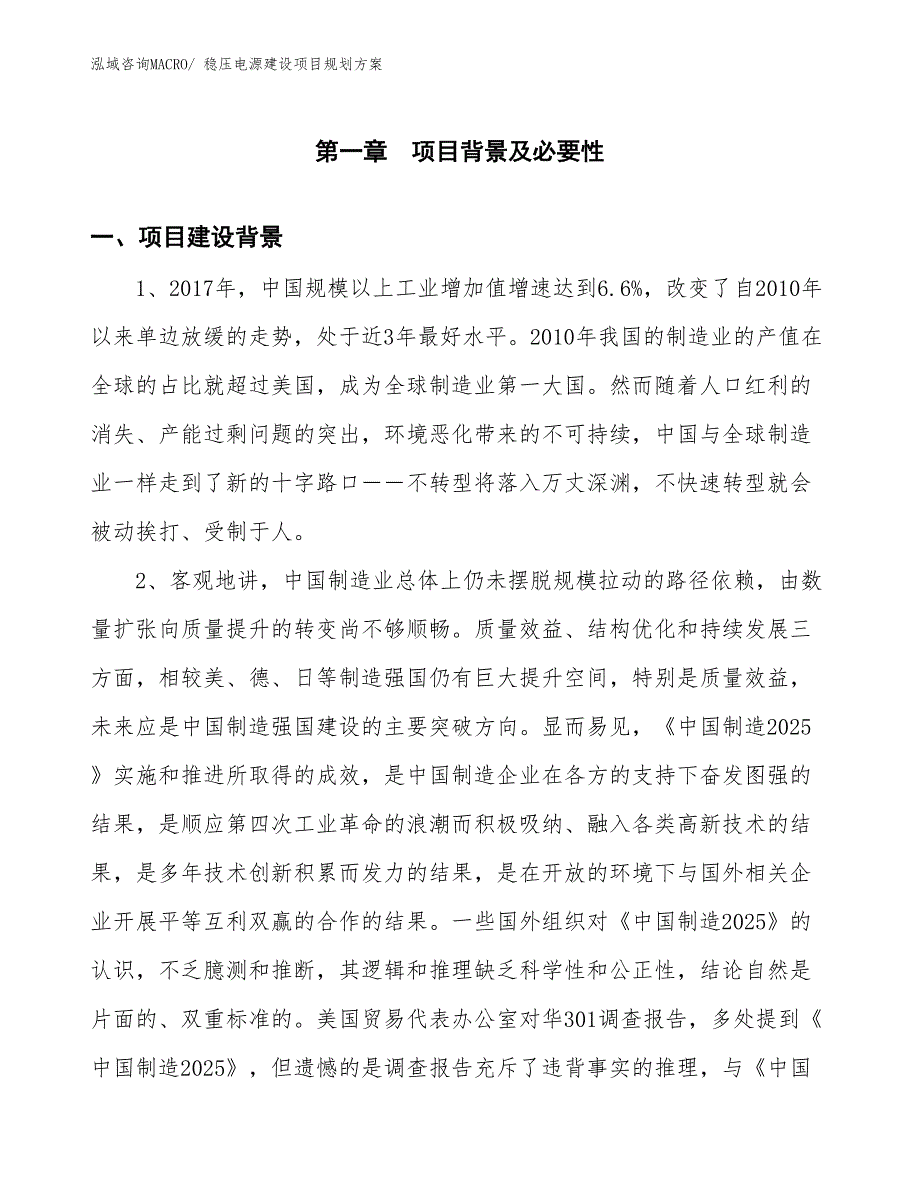 稳压电源建设项目规划方案_第3页