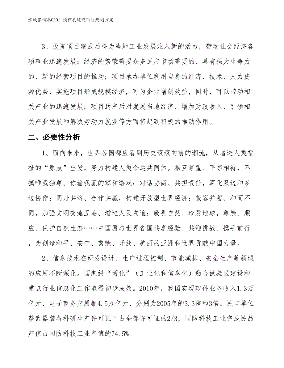 预榨机建设项目规划方案_第4页