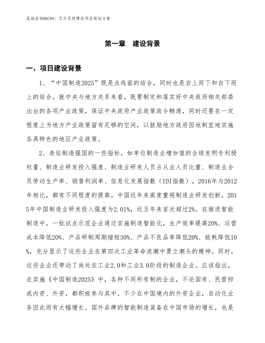 芯片系统建设项目规划方案_第3页