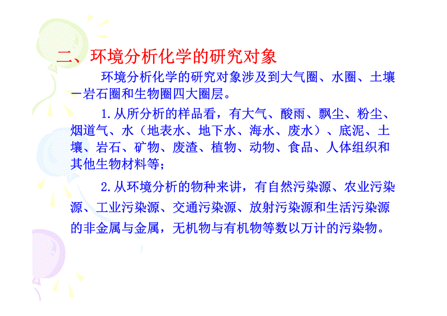 环境分析化学 第一章_第4页