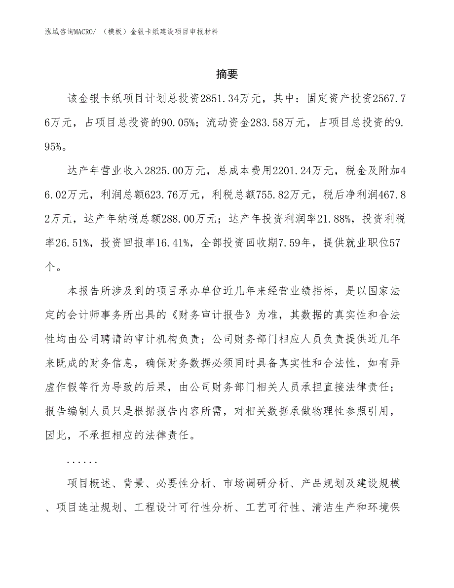 （模板）金银卡纸建设项目申报材料_第2页