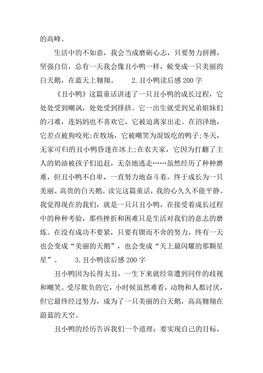 读丑小鸭后感200字.doc_第2页