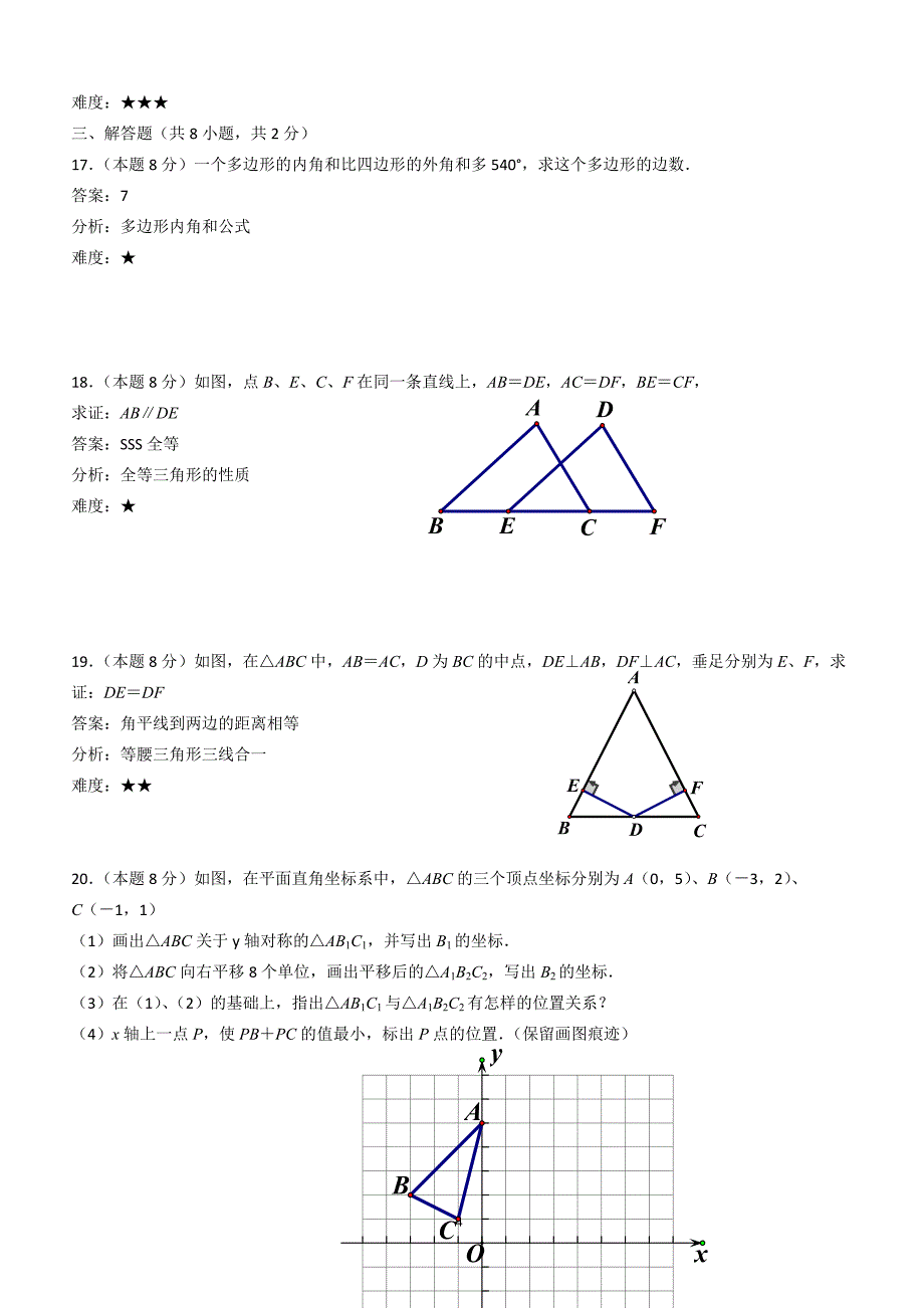 2017~2018武汉市硚口区八年级上册期中数学试卷及试卷分析（附答案.）_第4页